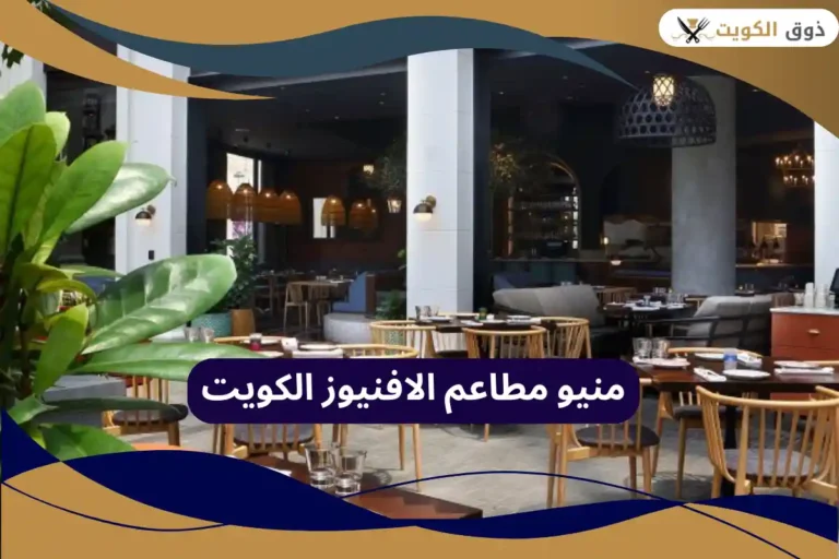 مطاعم الافنيوز