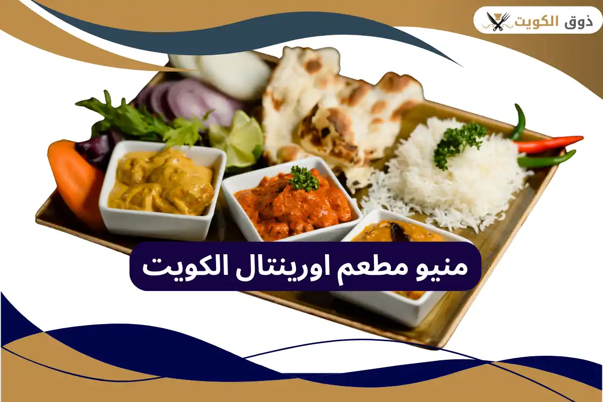 مطعم اورينتال