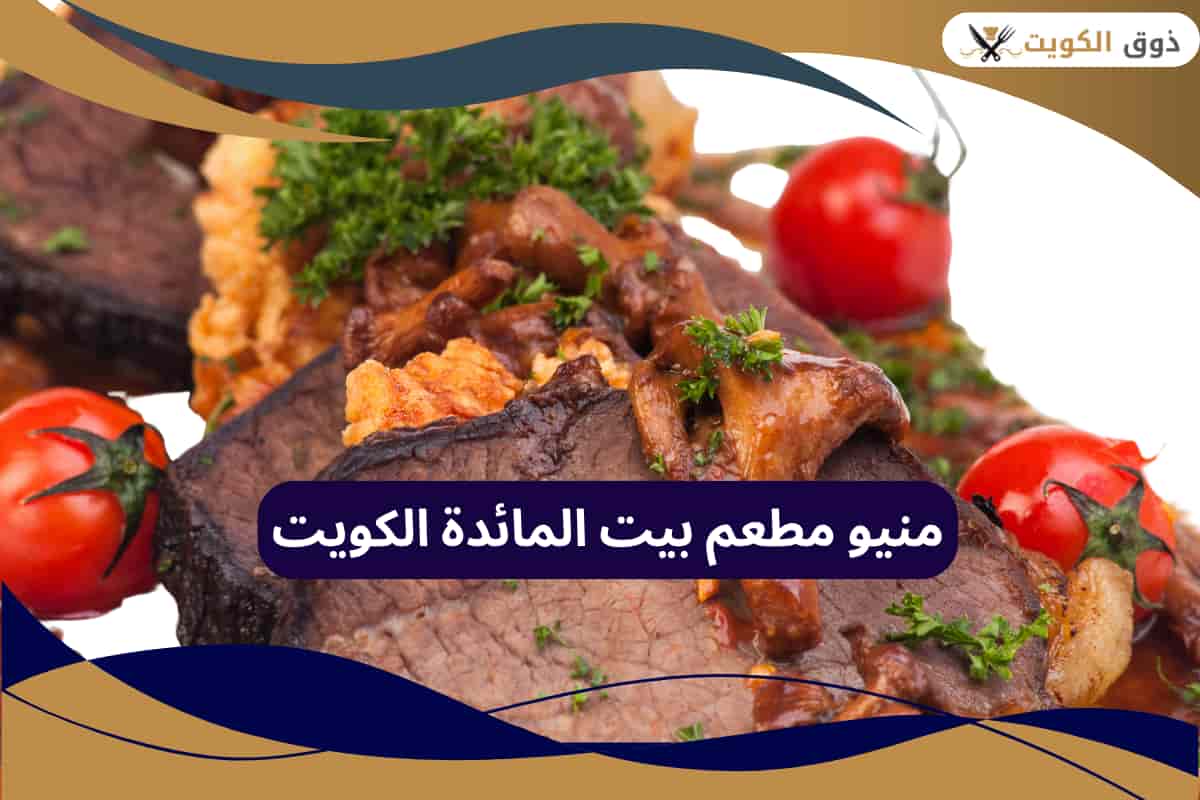 مطعم بيت المائدة