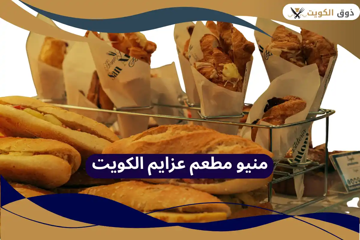 مطعم عزايم