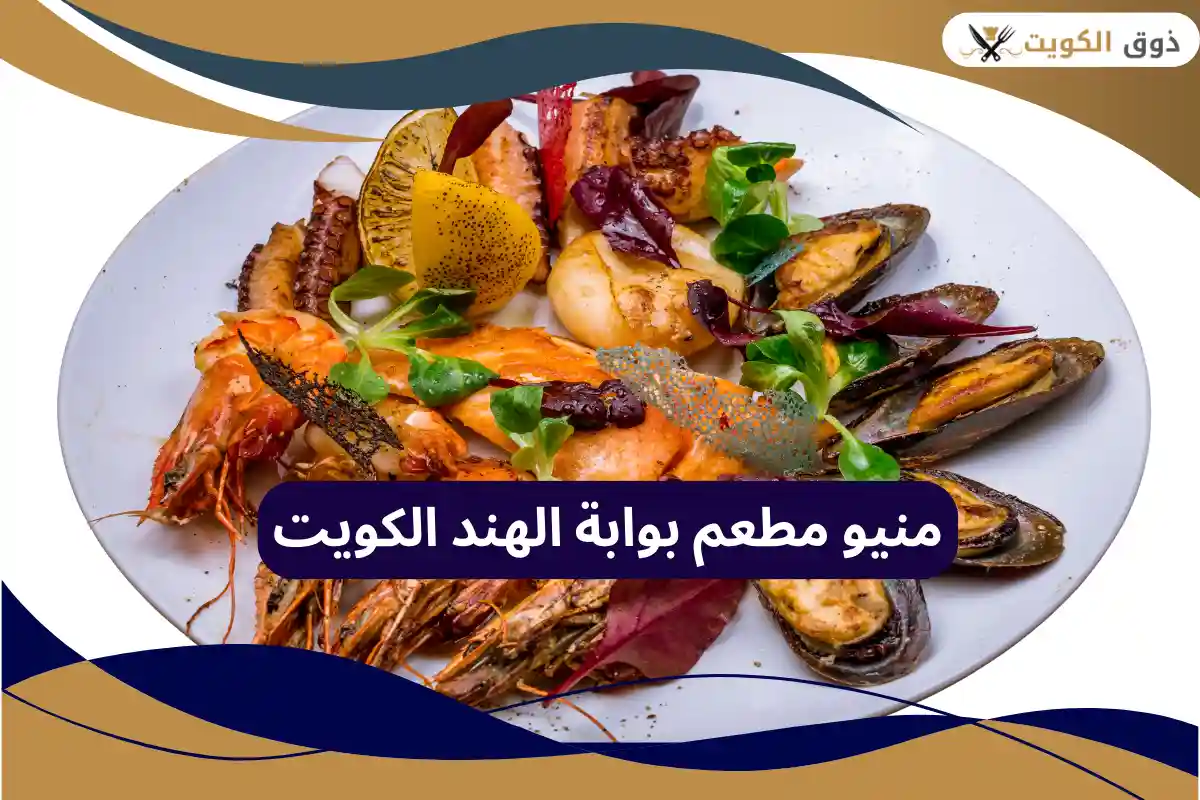 مطعم بوابة الهند 