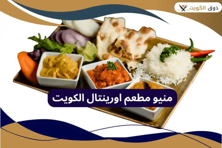 مطعم اورينتال