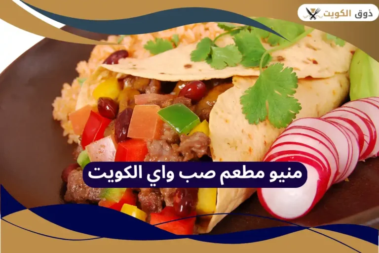 مطعم صب واي
