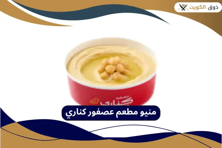 مطعم عصفور كناري
