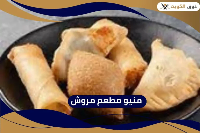 مطعم مروش